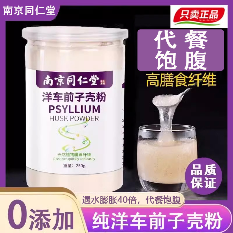 车前子壳粉生酮膳食纤维饱腹代餐