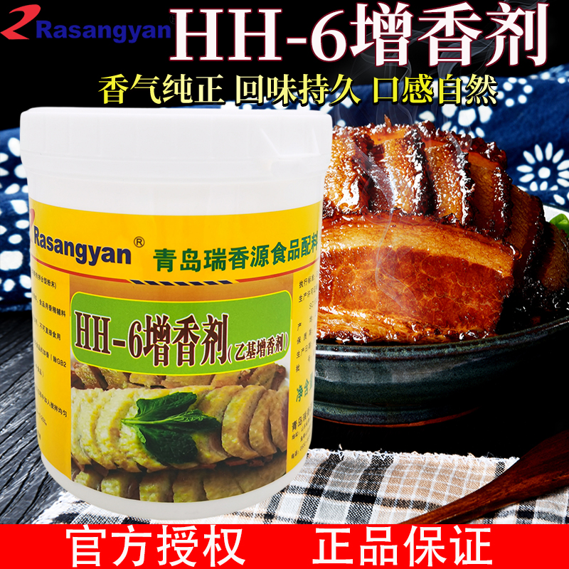 瑞香源香味素HH-6增香剂肉香乙基麦芽酚粉牛肉味香精酱卤肉火锅