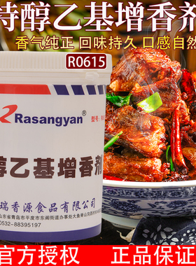 瑞香源特醇乙基增香剂R0615卤味增香剂汤汁卤肉去腥增香肉制品用