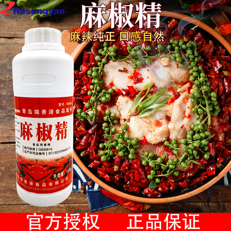 瑞香源麻椒精R6003500g