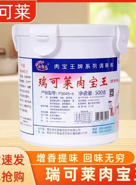 青岛瑞可莱肉宝王 F5045 肉香增香粉卤肉熬汤馅料提鲜商用500g装