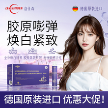 德国洛仕森进口胶原蛋白肽白番茄美全身焕白饮衰皱抗老紧致口服液