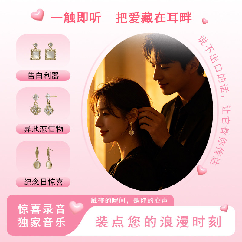 愫光NFC录音AI音乐耳环耳坠送人女友表白创意周年纪念日生日耳钉