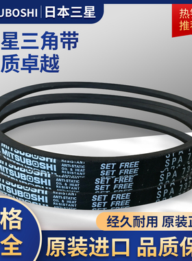 三星三角带日本进口皮带B型B85 B86 B87 B88 B89 B90 B91 B92 B93