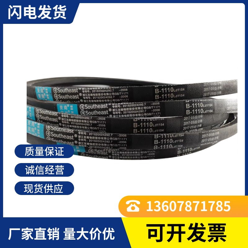 东南三角皮带B型B600 B650 B1120 B1270 B1310 B1730 B2413 B2464