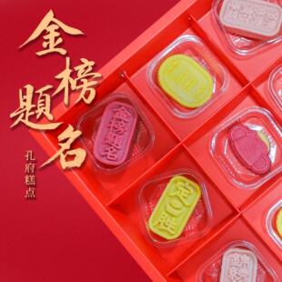 孔府状元金榜题名礼盒糕点传统中式正宗非遗锦绣前程定胜好寓意