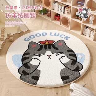吾皇巴扎黑卧室小圆毯子毛绒地垫可爱女孩地毯高级感耐脏仿羊绒