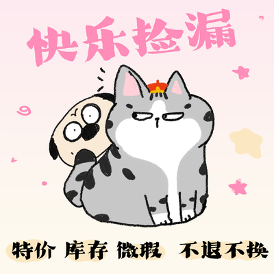 亏本清货特价捡漏好物福利送礼品