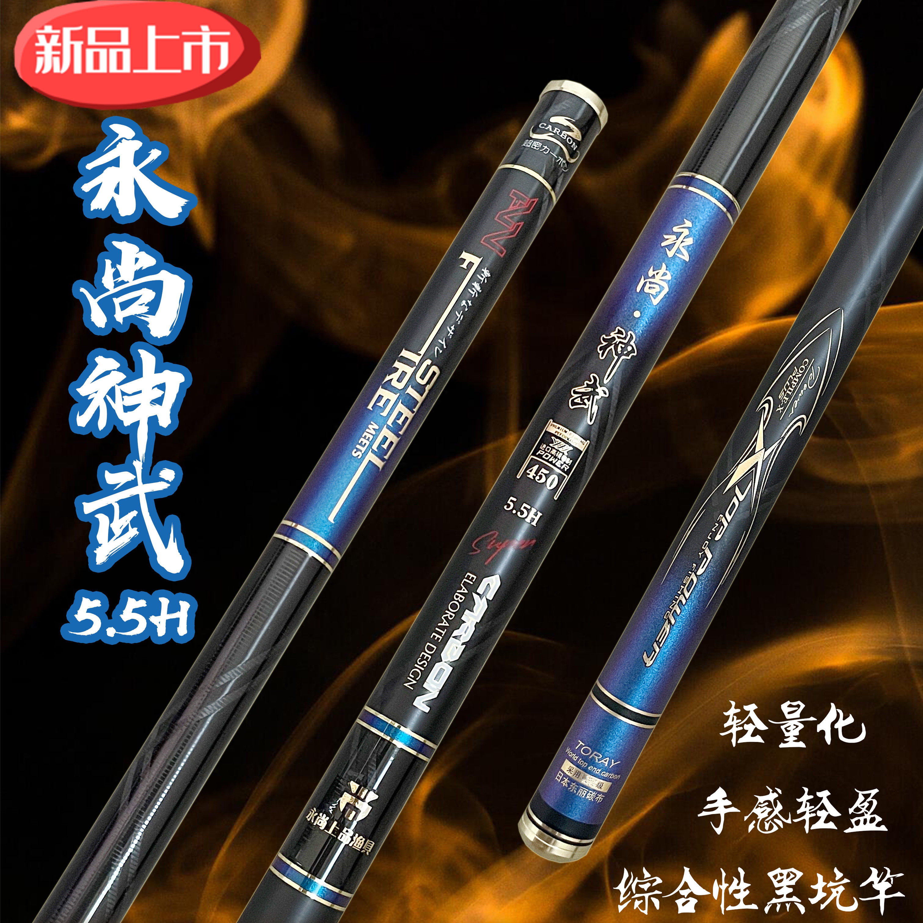 永尚上品渔具2024新品神武5台钓竿