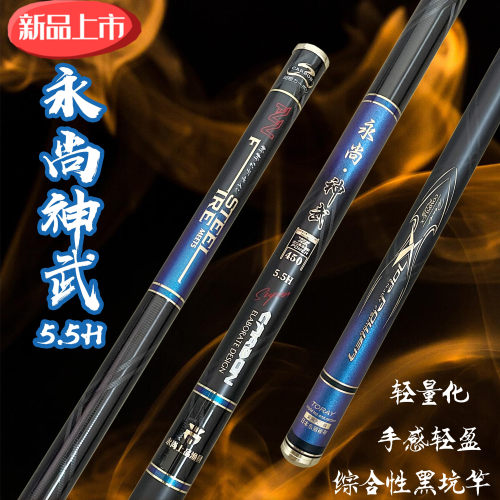 永尚上品渔具2024新品神武5.5H超硬黑坑飞磕暴力战斗竿鲤鱼竿