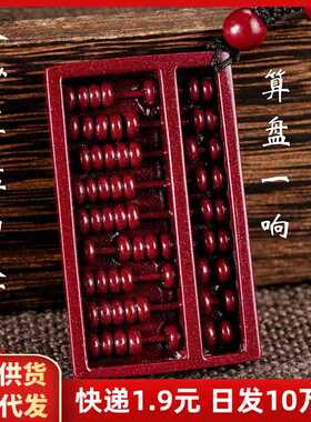 朱砂吊坠紫金砂算盘本命年情侣项链摆地摊货源饰品礼物