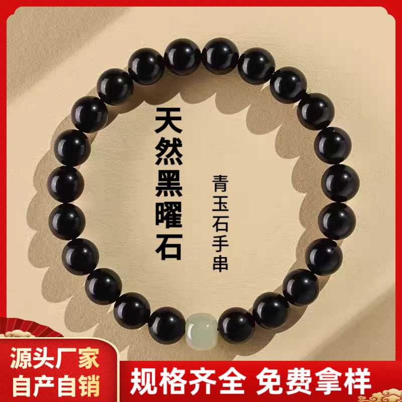 高端乌金黑曜石玉珠手串真品男女情侣款转运招财手链手串