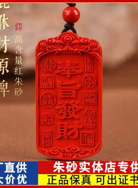 原矿朱砂奉旨发财貔貅方牌吊坠帝王红砂本命年男女款项链礼物