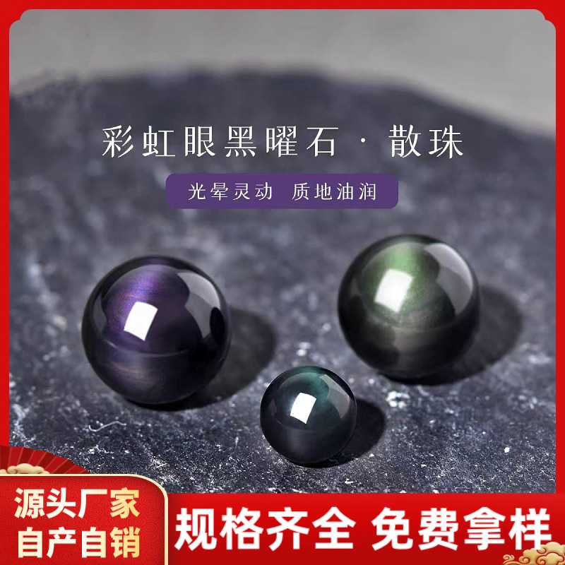 高品质单彩眼黑曜石珠子散珠男女手串手链圆珠配珠高货散