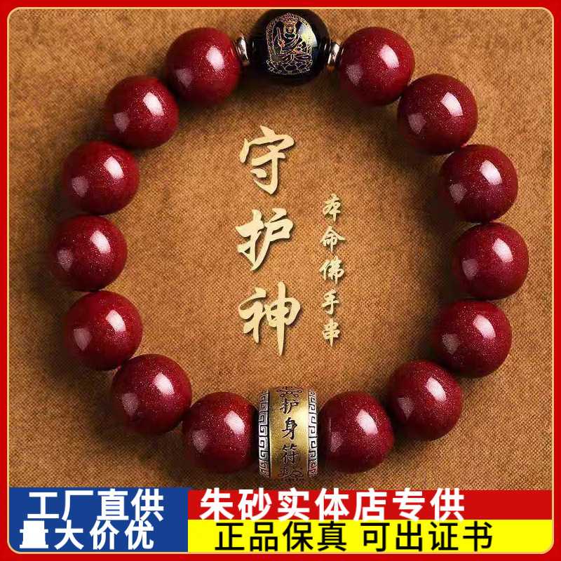 原矿朱砂手串十二生肖本命佛高含量紫金砂本命年男女款手链饰品礼