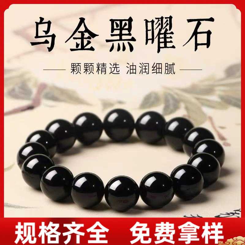 高品质乌金纯全黑黑曜石手串手链男女款好运手串手链高货