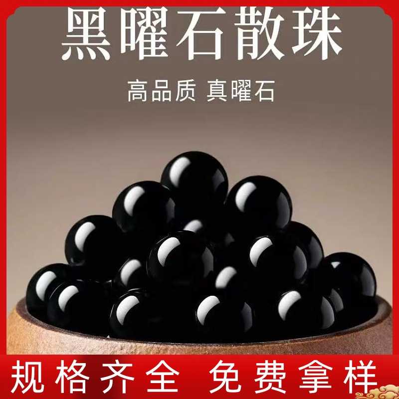 高品质黑曜石原石散珠子手串手链项链串珠单圆配珠高货