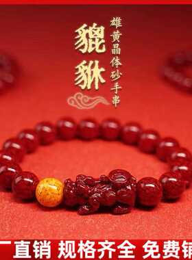 原矿朱砂手串透光晶体砂单颗貔貅雄黄男女款手链本命年饰品礼物