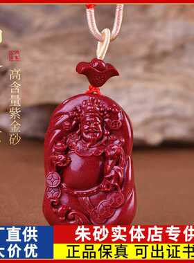 原矿朱砂财神爷吊坠高含量紫金砂本命年男女款项链礼物饰品