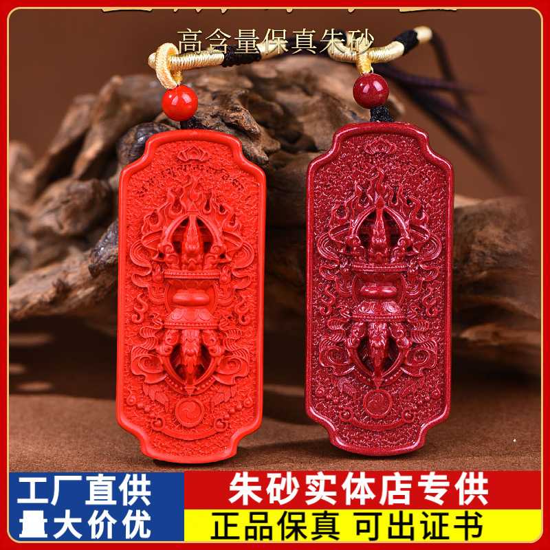 原矿朱砂金刚杵方牌吊坠帝王朱砂本命年男女款项链礼物饰品