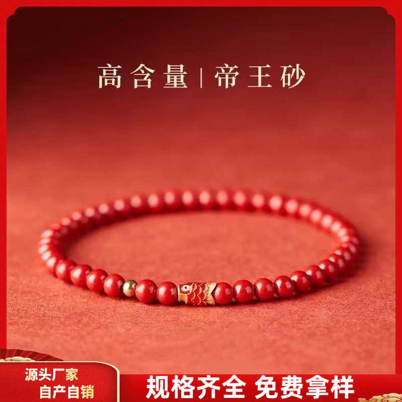 原矿朱砂帝王红砂鲤鱼手串紫金砂男女本命年手链手串礼物