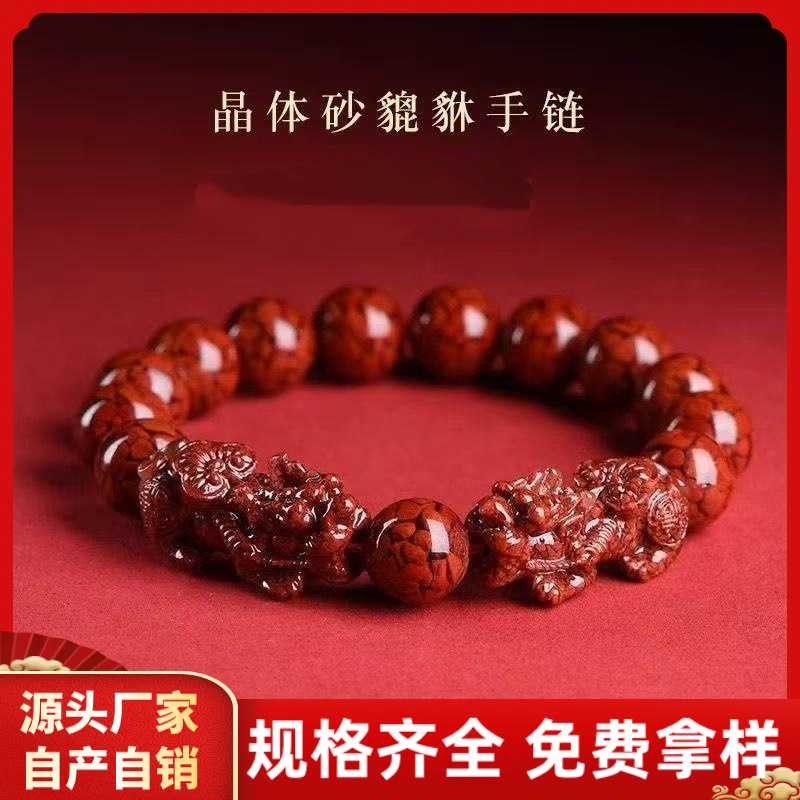 原矿朱砂手串透光晶体砂双貔貅男女款手链本命年饰品礼物