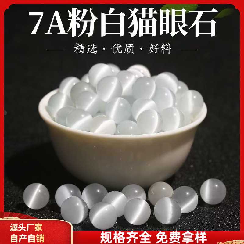 白猫眼石散珠猫眼石珠子手串手链项链圆配珠diy饰品配件