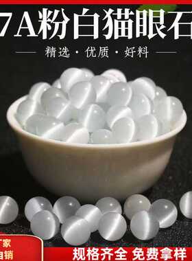 白猫眼石散珠猫眼石珠子手串手链项链圆配珠diy饰品配件