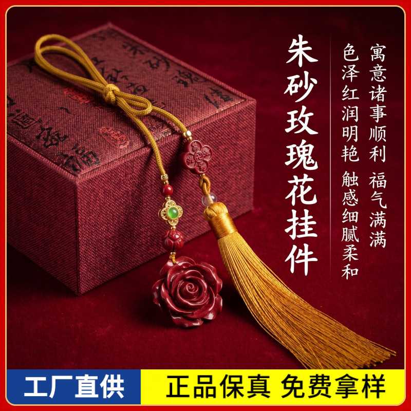 原矿朱砂玫瑰花汽车挂件高含量紫金砂本命年高级感车内挂饰品