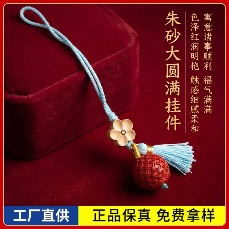 原矿朱砂大圆满手机链高含量红砂本命年钥匙扣包包挂件饰品