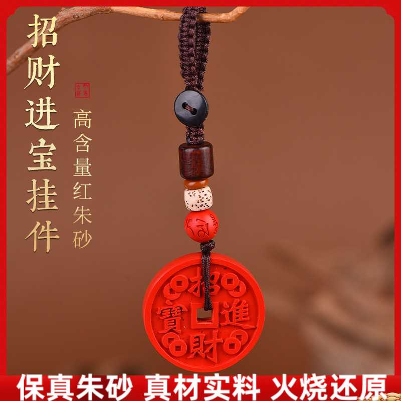 原矿朱砂招财进宝钱币钥匙扣高含量帝王红砂挂件护身符