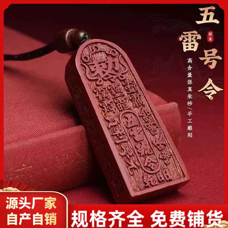 原矿朱砂五雷吊坠高含量紫砂帝王砂金轮项链配件配饰工厂直销