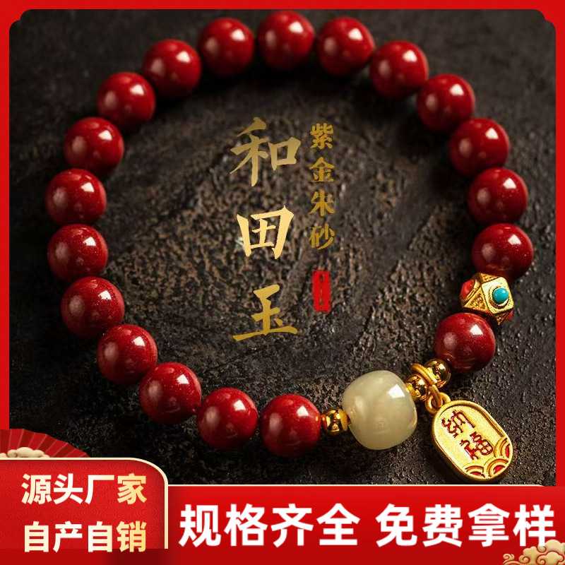高含量朱砂招财纳福手链原矿紫金砂帝王红砂本命年手串手链