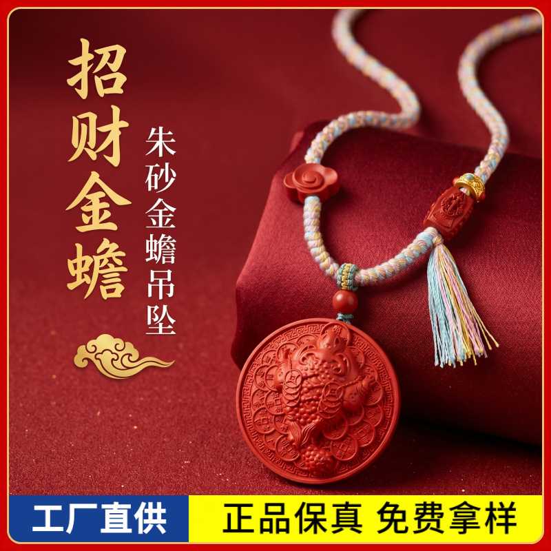 原矿朱砂招财金蟾吊坠高含量红砂本命年男女款项链礼物饰品