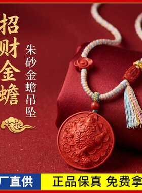 原矿朱砂招财金蟾吊坠高含量红砂本命年男女款项链礼物饰品
