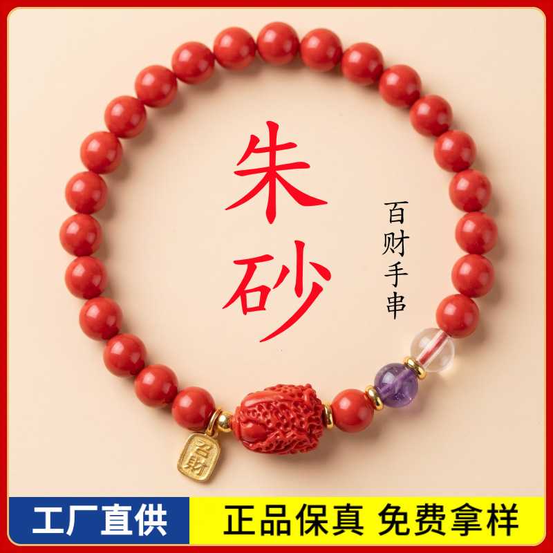 原矿朱砂手串百财高含量红本命年男女款手链饰品礼物