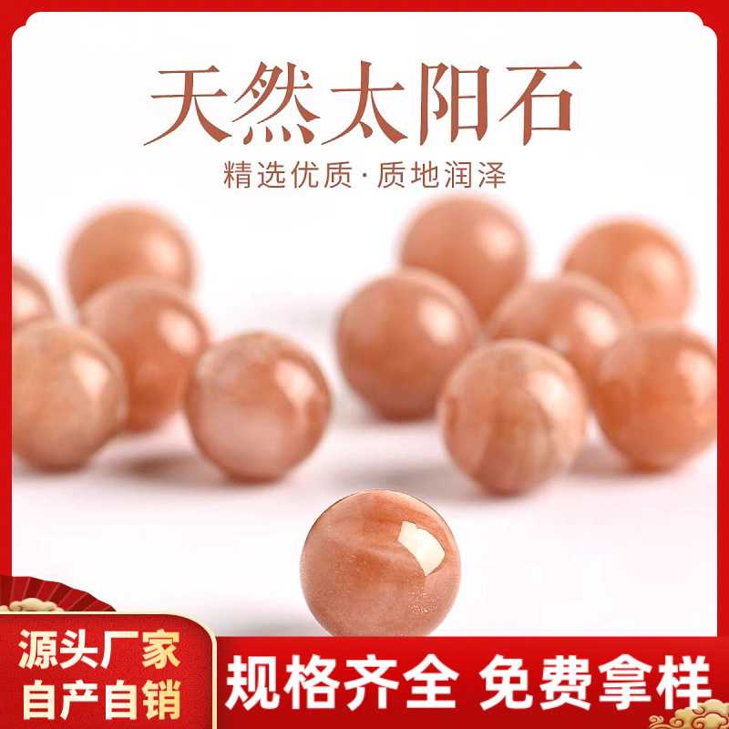 7A级太阳石散珠橙月光粉色圆珠手链手串项链配珠手工串珠
