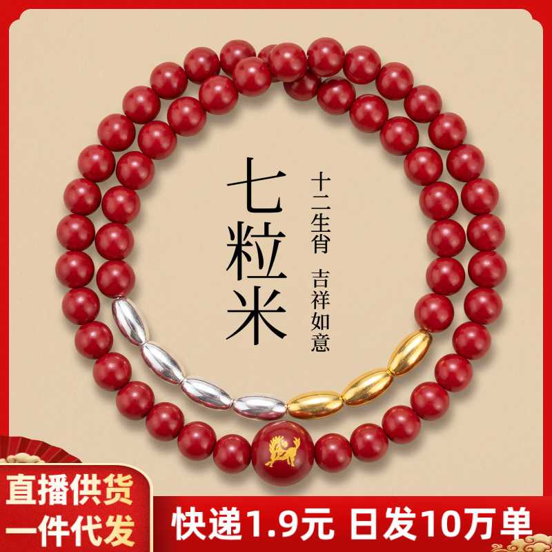 朱砂手串紫金砂三银四七粒米生肖双圈本命年手链摆地摊货源饰品