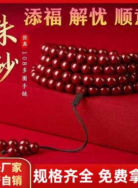 原矿朱砂108颗手串紫金砂红砂佛珠念珠多圈本命年毛衣链手链项链