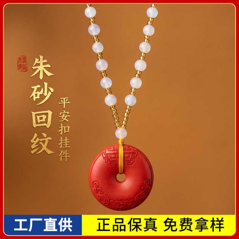 原矿朱砂回纹平安扣吊坠高含量红砂本命年男女款项链礼物饰品