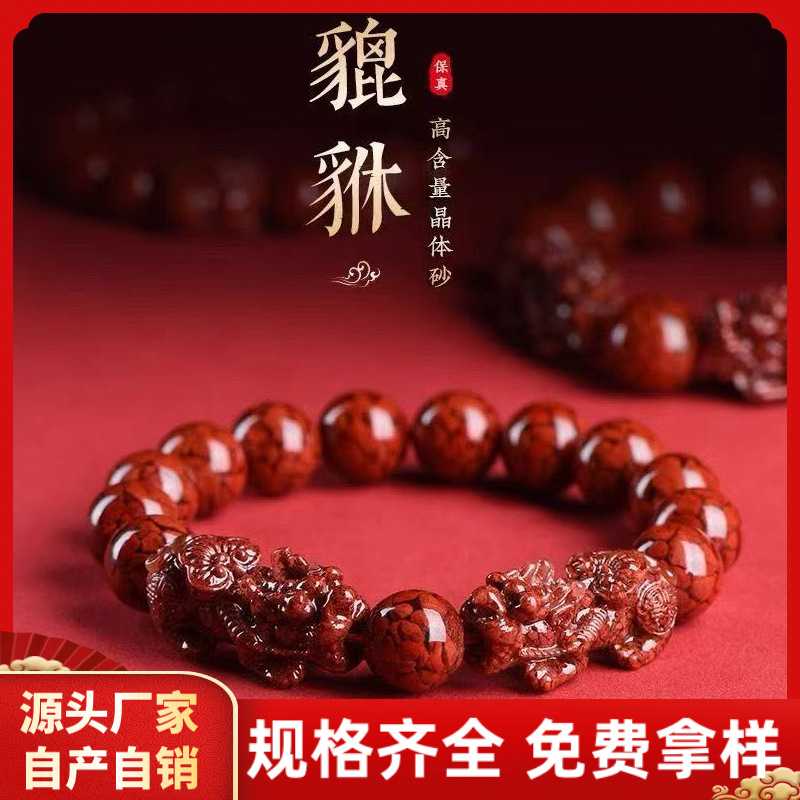 原矿朱砂手串透光晶体砂双貔貅男女款手链本命年饰品礼物