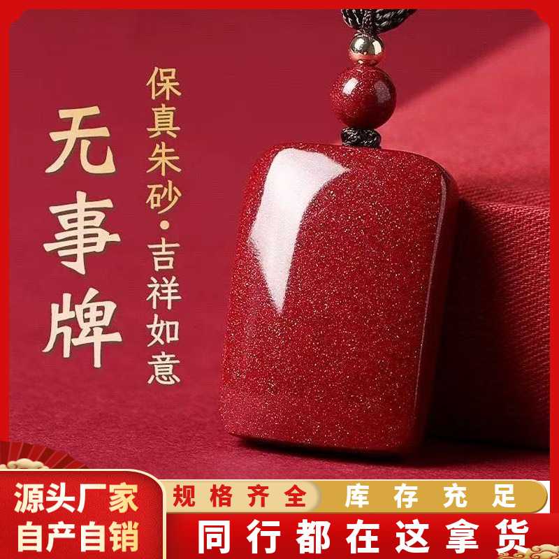 原矿朱砂凸面无事牌吊坠子高含量紫金帝王红砂本命年项链吊坠