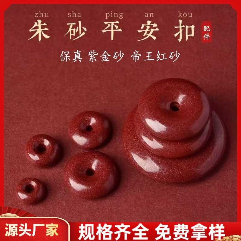 原矿朱砂紫金砂帝王红砂晶体砂平安扣吊坠子项链配件配饰