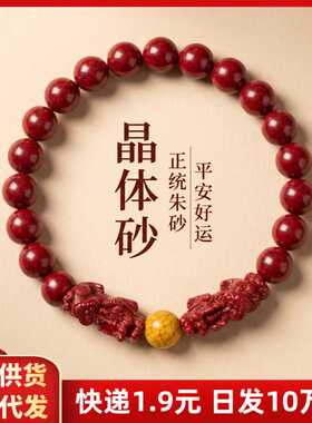原矿朱砂手串透光晶体砂双貔貅雄黄男女款手链本命年饰品礼物