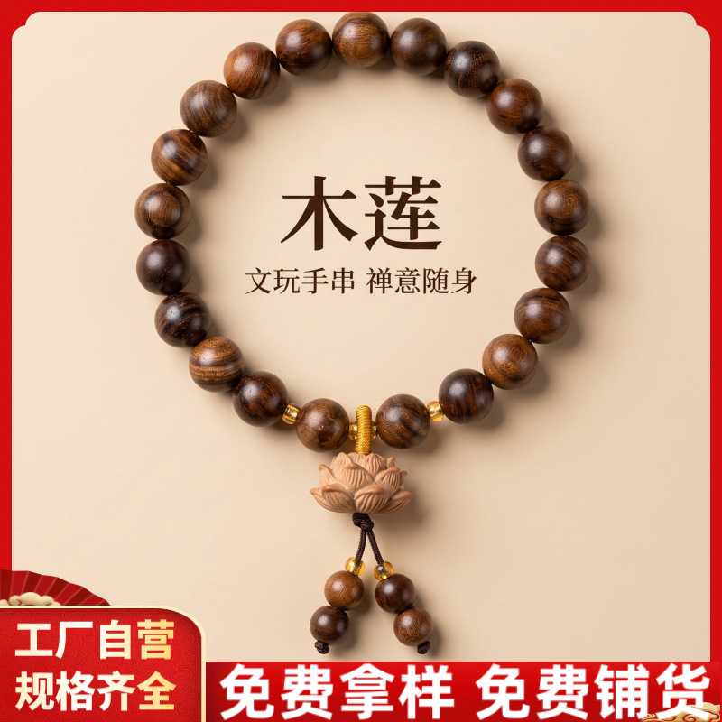 檀莲花单圈手串檀香木质转运佛念珠男女士款盘文玩手链民族风