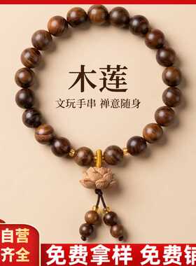 檀莲花单圈手串檀香木质转运佛念珠男女士款盘文玩手链民族风