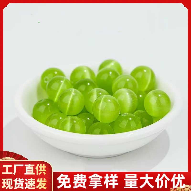 葡萄绿猫眼石散珠猫眼石珠子手串手链项链圆配珠diy饰品配件