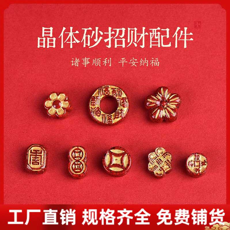 原矿朱砂晶体砂烫金五瓣花配件透光晶体砂吊坠车挂配件