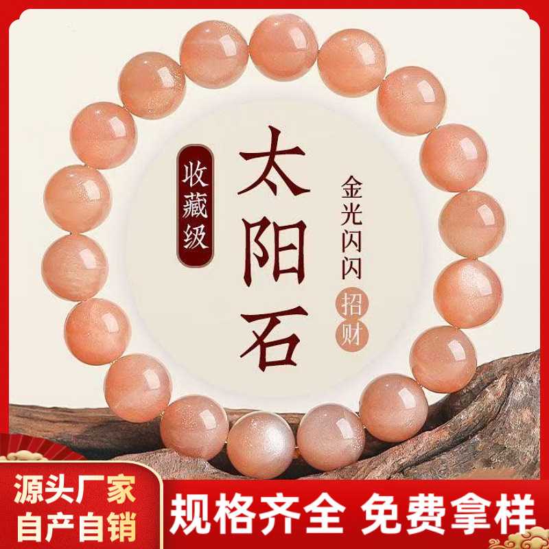 7A级橙月光金太阳石手串粉色招桃花好运女款高级感手链串