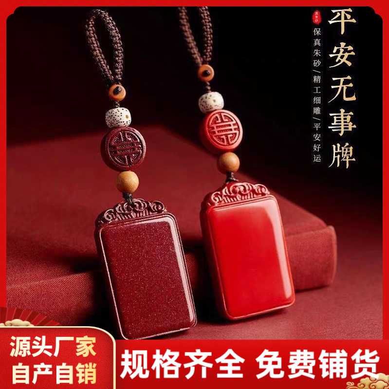原矿朱砂平安无事牌钥匙扣高含量紫金帝王红砂本命年挂件工厂直销